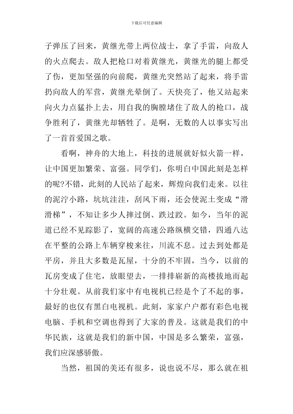 最新热爱祖国演讲稿800字_第3页