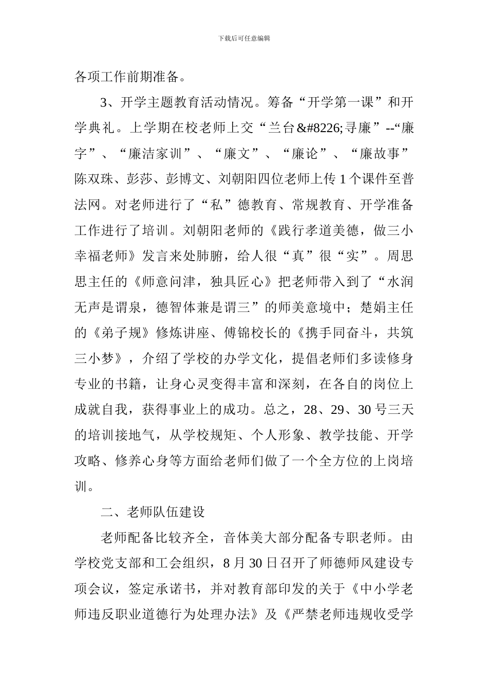 小学2024年秋季开学专项督导检查自查报告_第2页