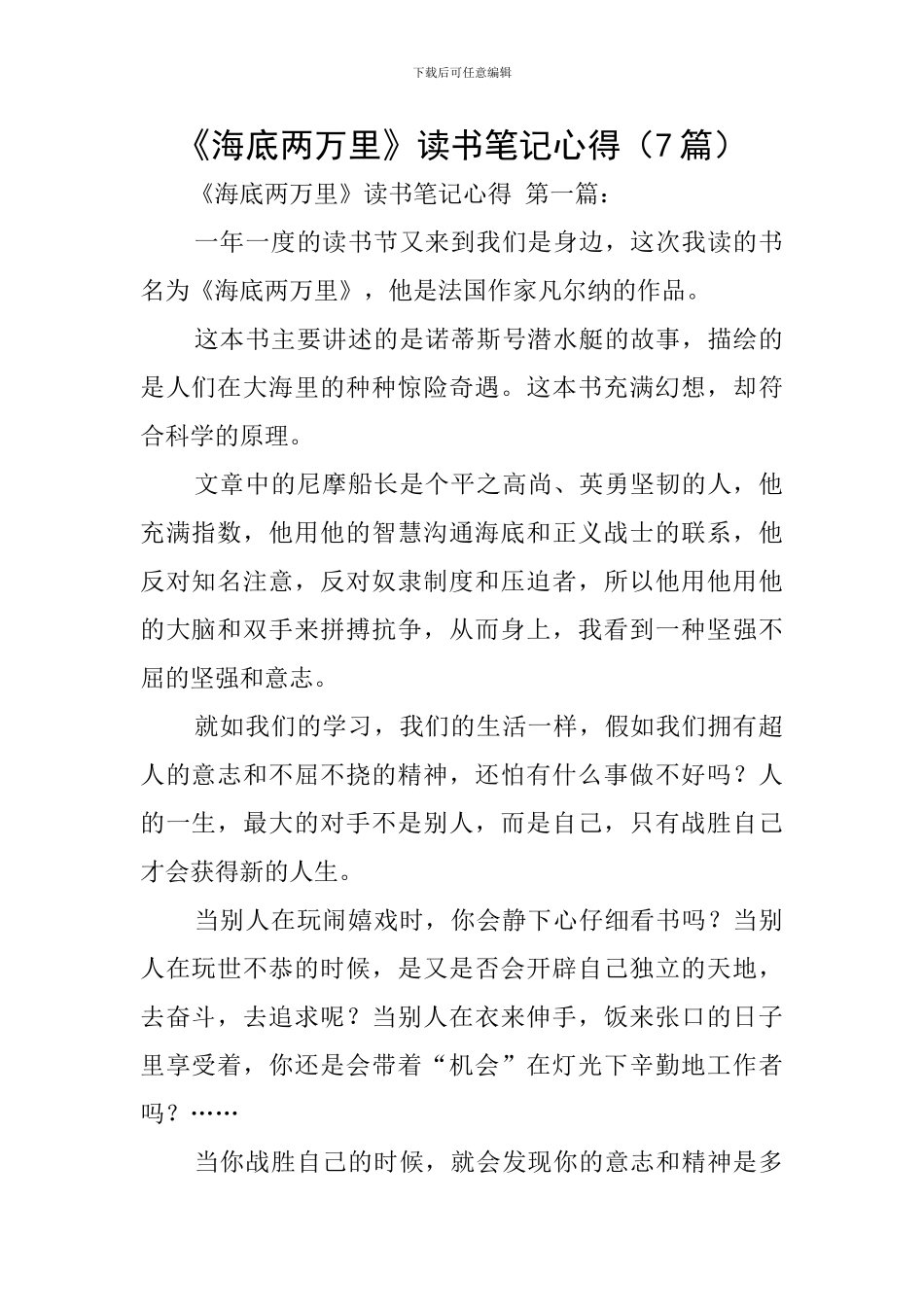 《海底两万里》读书笔记心得_第1页