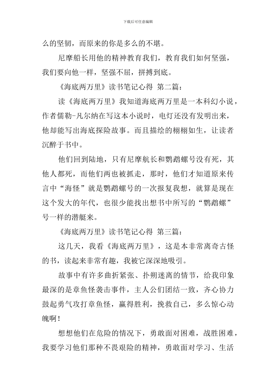 《海底两万里》读书笔记心得_第2页
