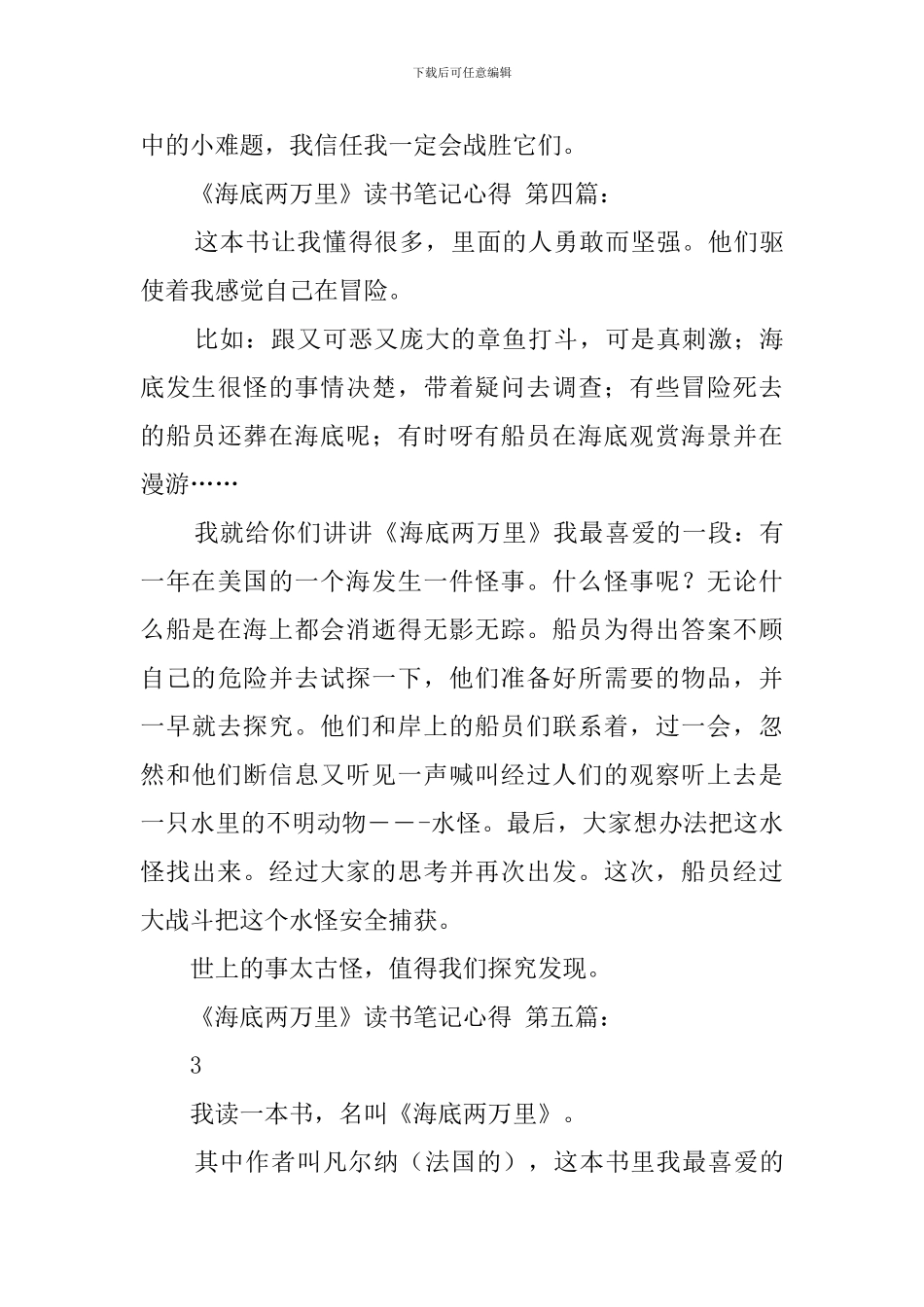 《海底两万里》读书笔记心得_第3页
