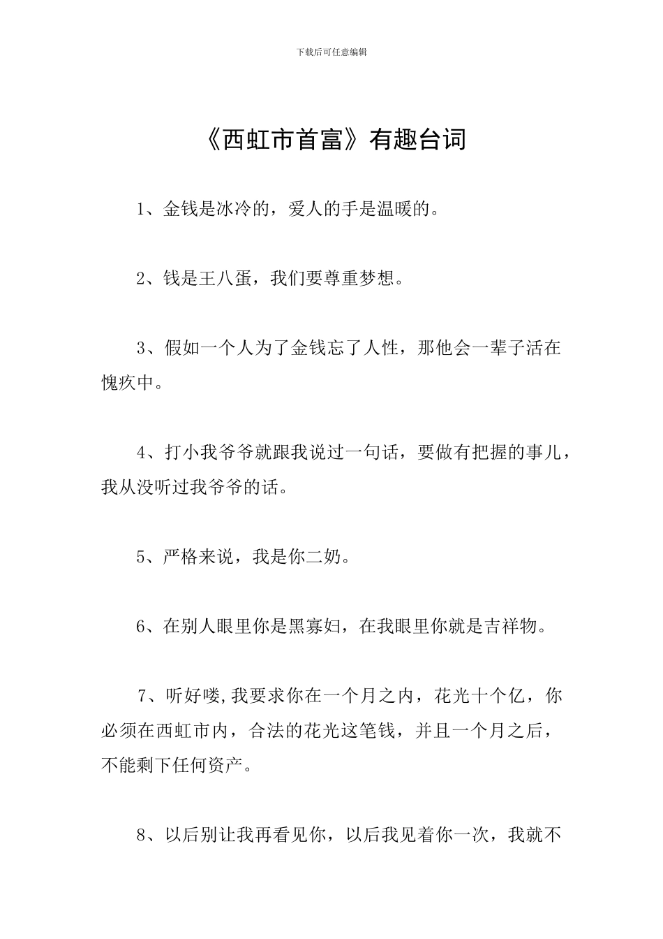 《西虹市首富》有趣台词_第1页