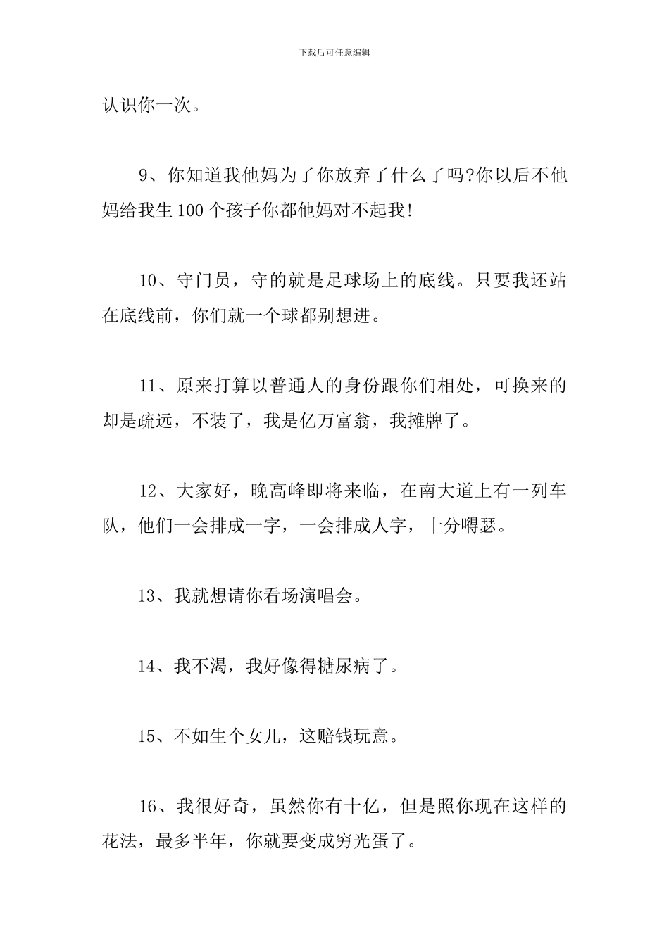《西虹市首富》有趣台词_第2页