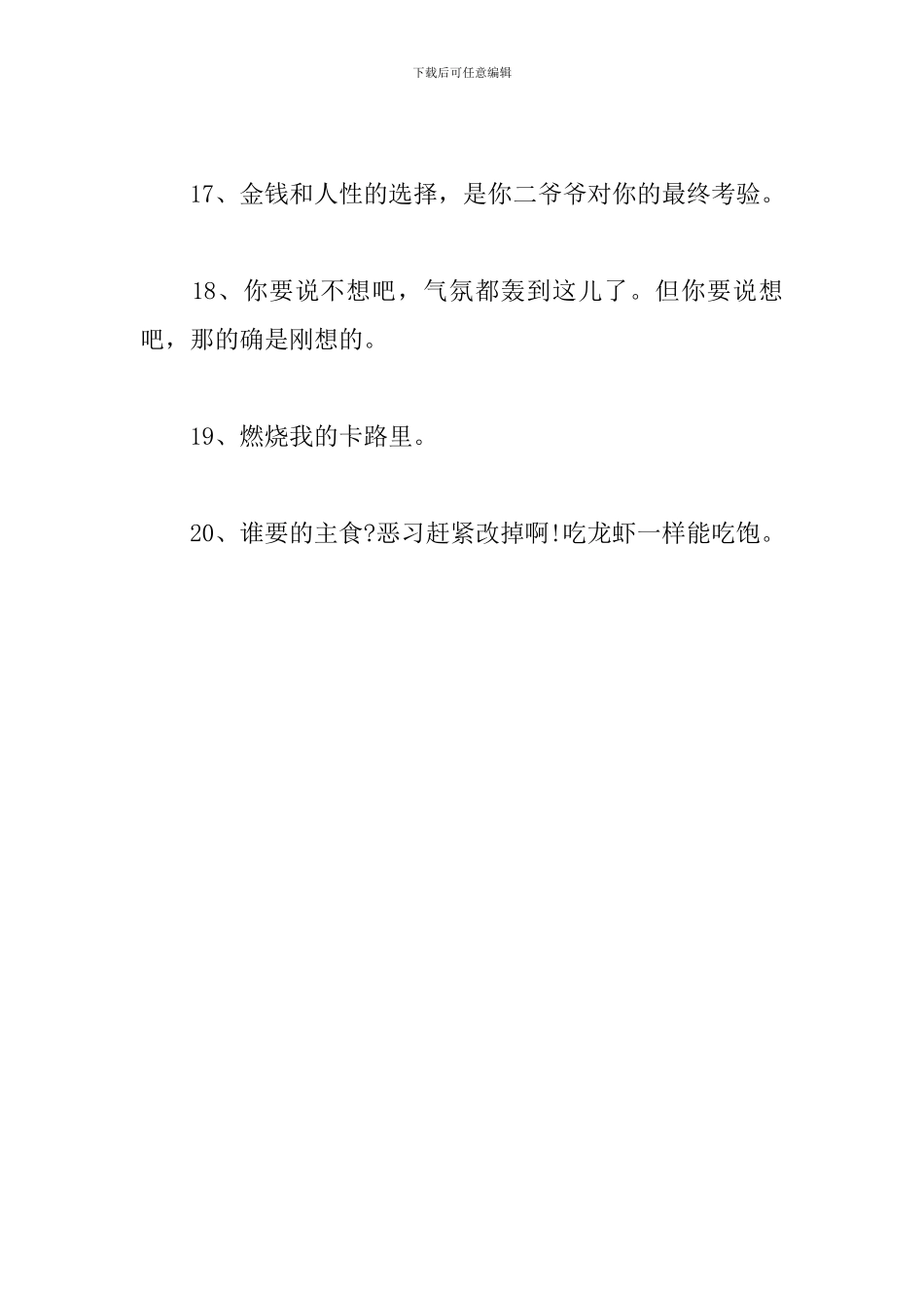 《西虹市首富》有趣台词_第3页