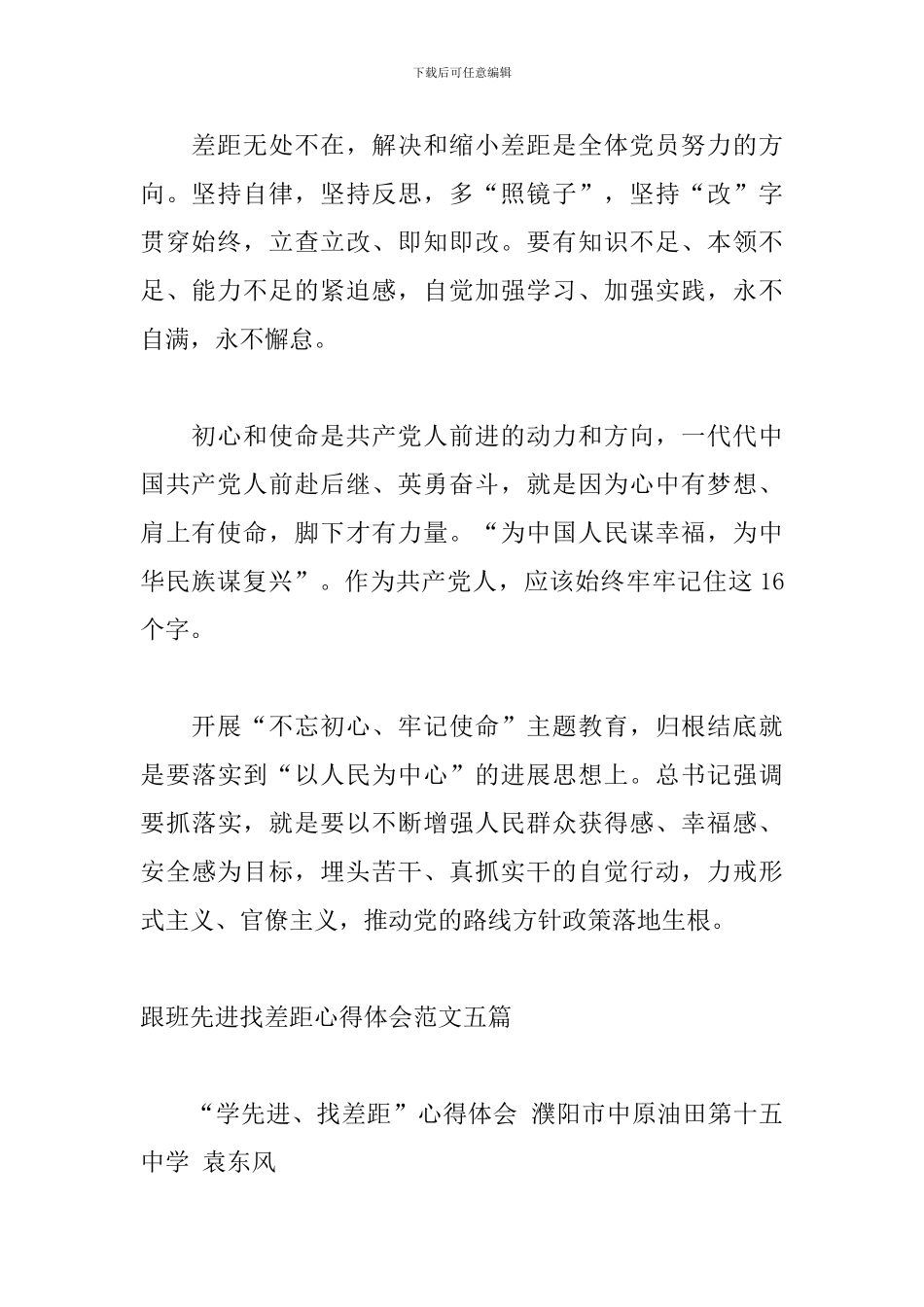 跟班先进找差距心得体会范文五篇_第2页