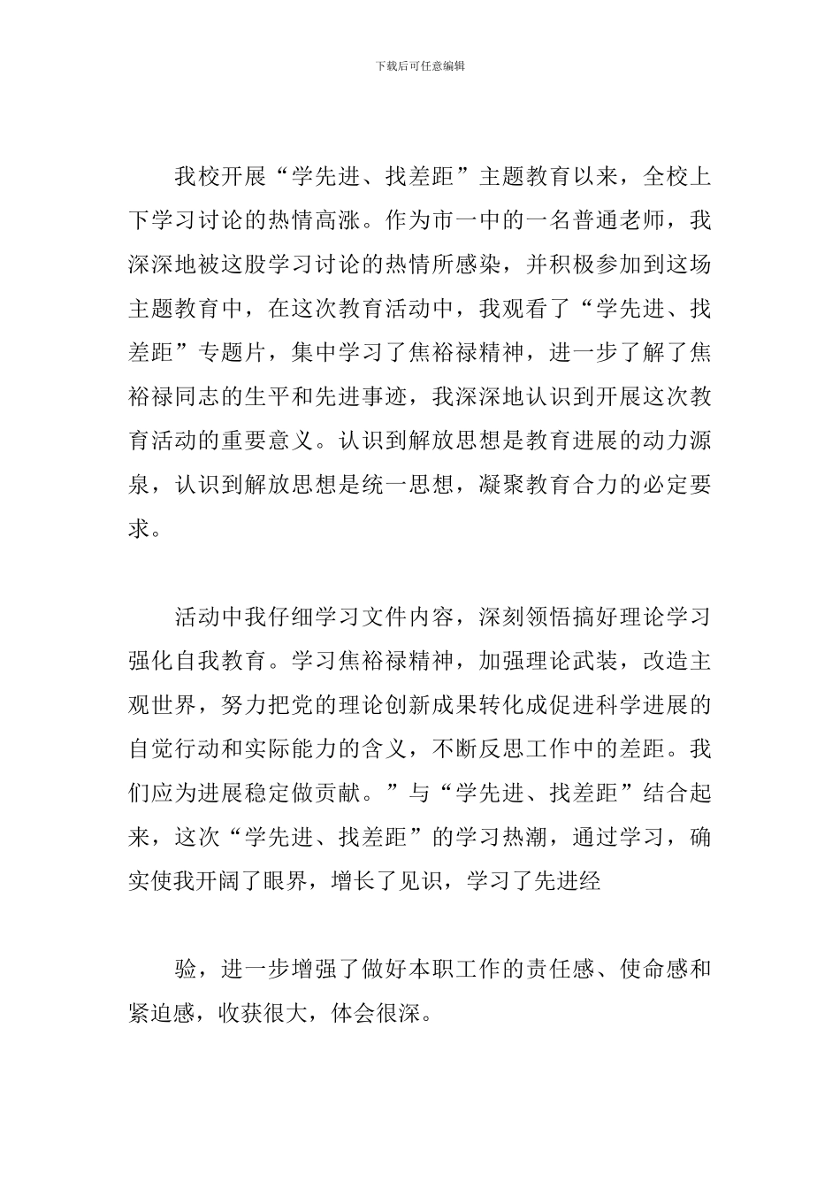 跟班先进找差距心得体会范文五篇_第3页