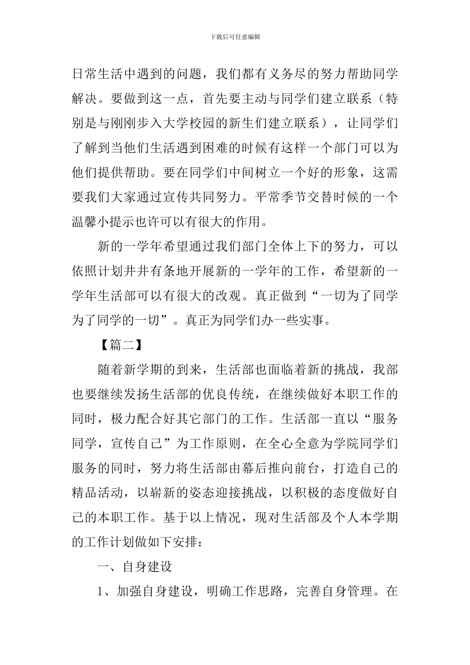 学生会生活部工作计划四篇_第3页