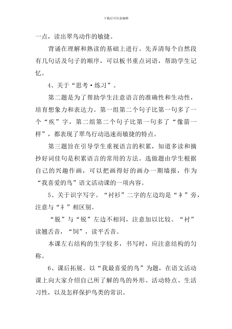 《翠鸟》语文评课稿_第2页