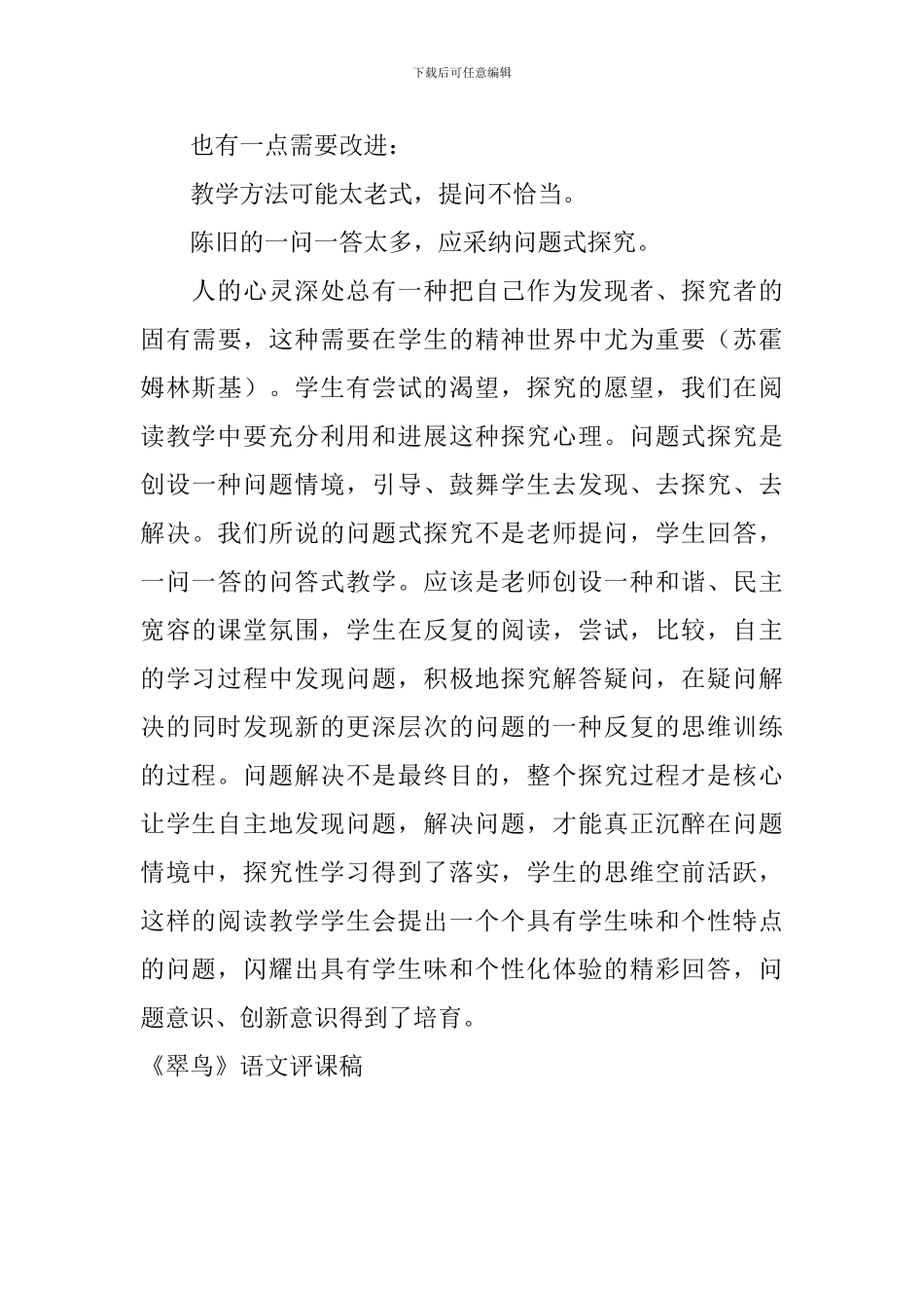 《翠鸟》语文评课稿_第3页