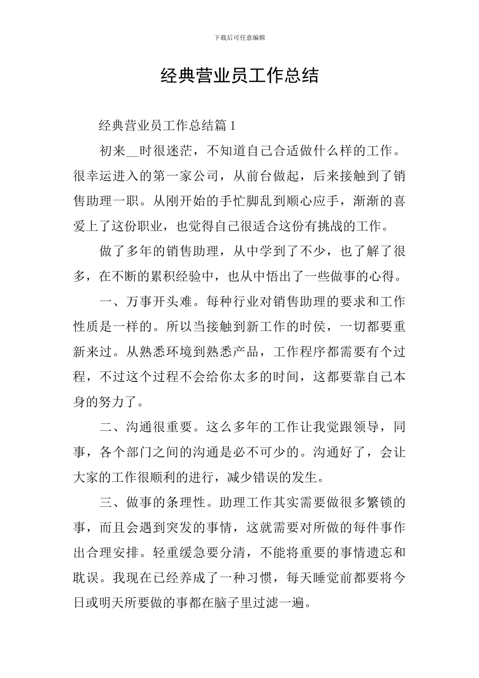 经典营业员工作总结_第1页