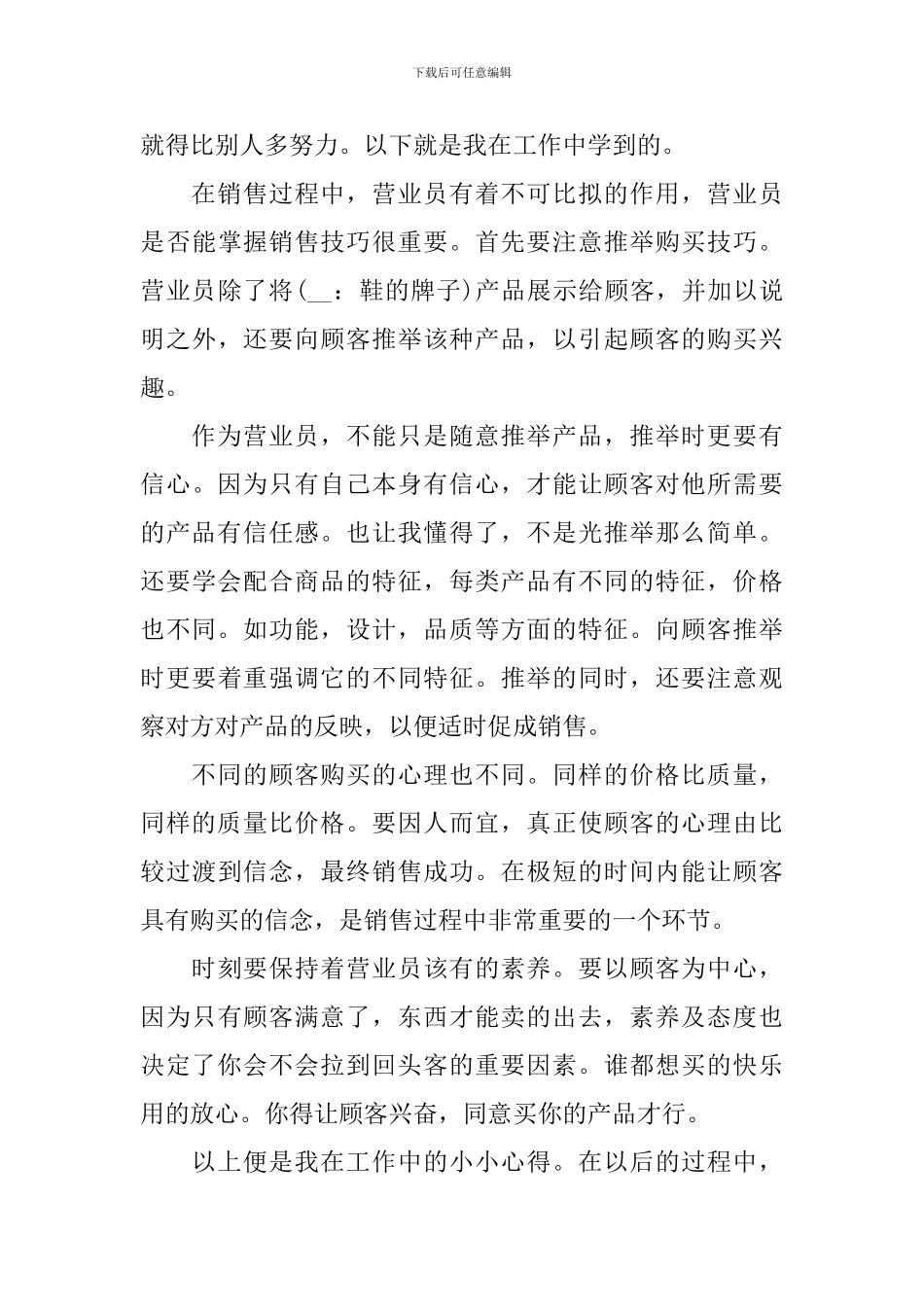 经典营业员工作总结_第3页