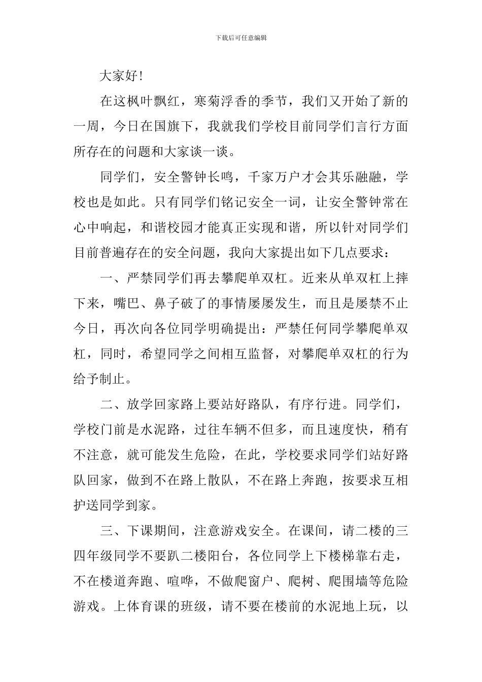 十月国旗下演讲稿范文2篇_第3页