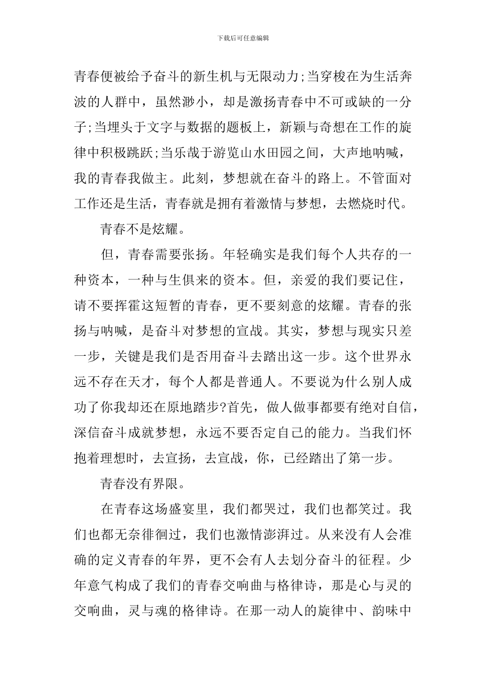 在青春的赛道上奋力奔跑话题作文10篇_第3页