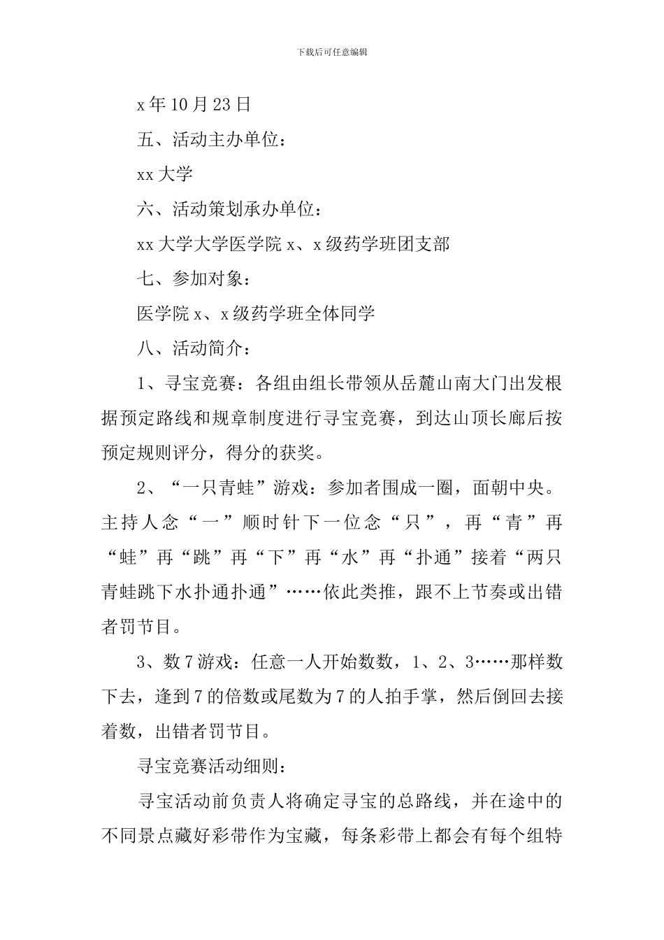 交友联谊会活动策划方案_第2页
