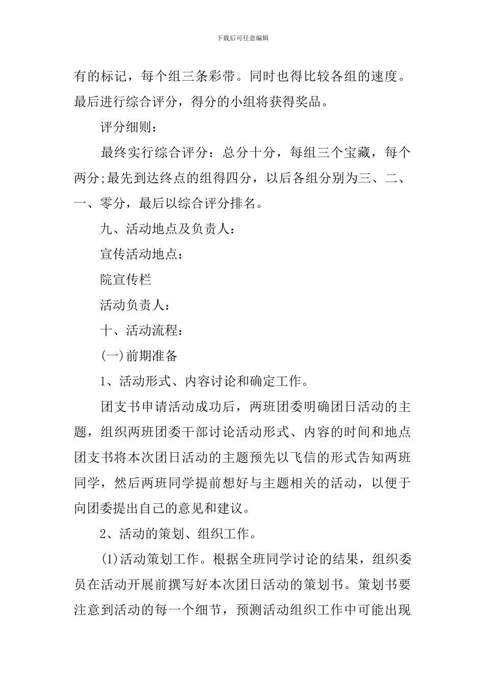 交友联谊会活动策划方案_第3页