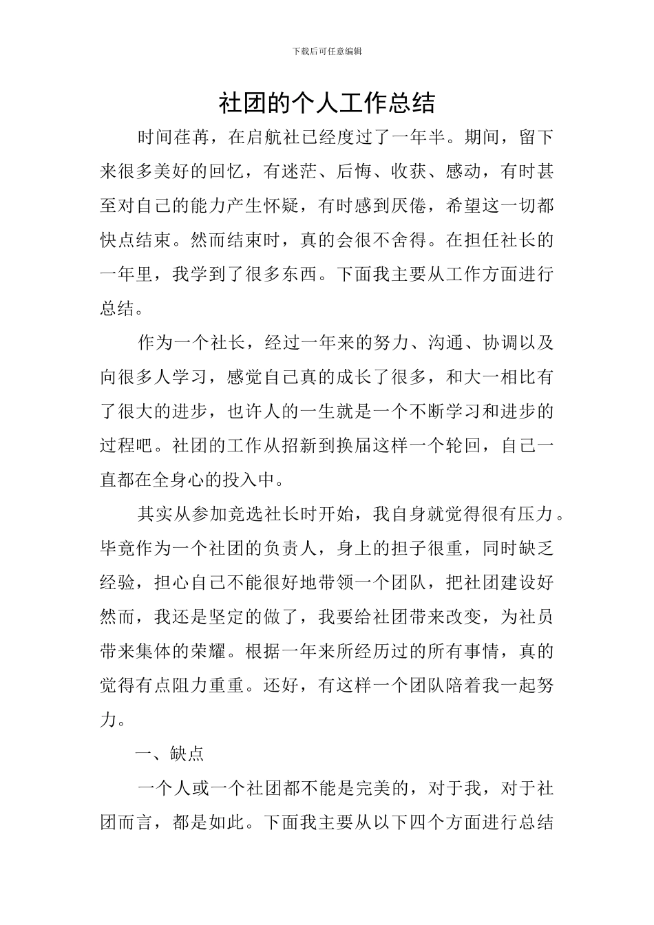 社团的个人工作总结_第1页