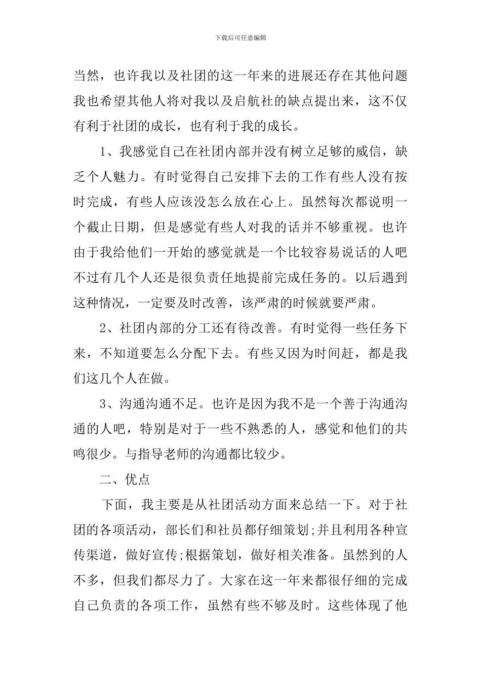 社团的个人工作总结_第2页