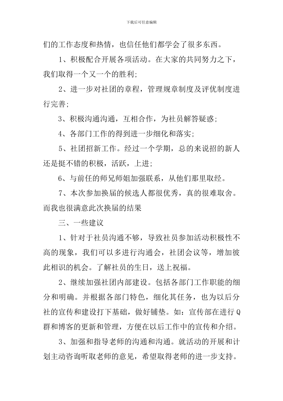 社团的个人工作总结_第3页