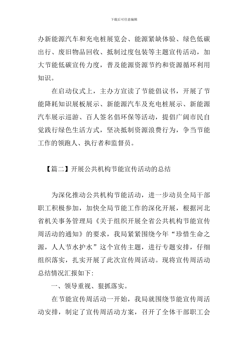 开展公共机构节能宣传活动的总结_第2页