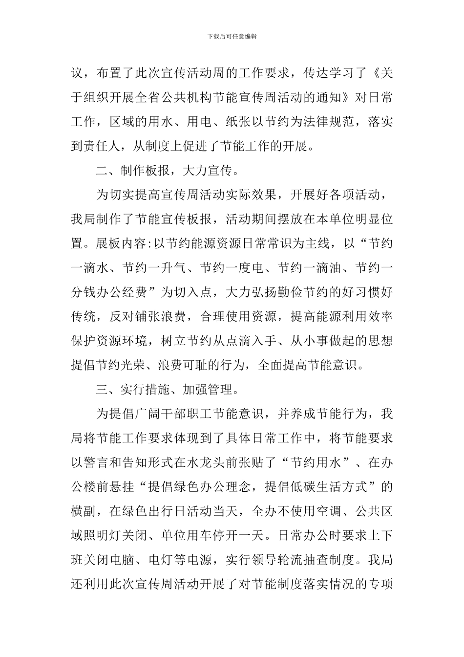 开展公共机构节能宣传活动的总结_第3页
