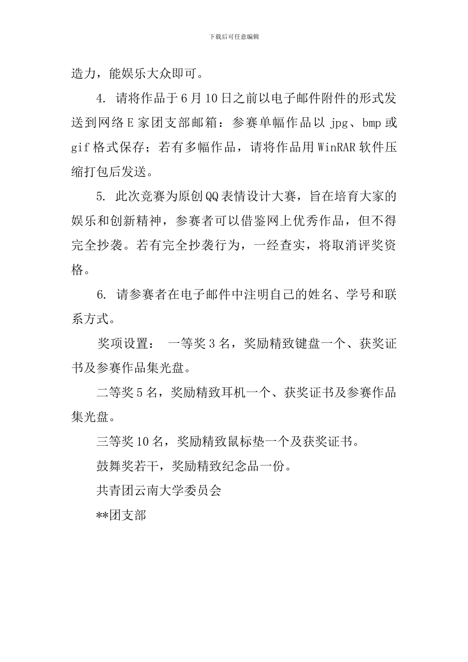 表情设计大赛策划书_第2页