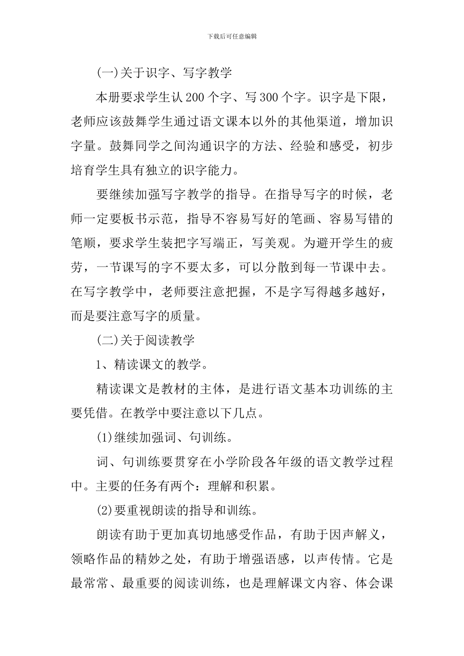 小学三年级语文教学工作计划书范文_第3页