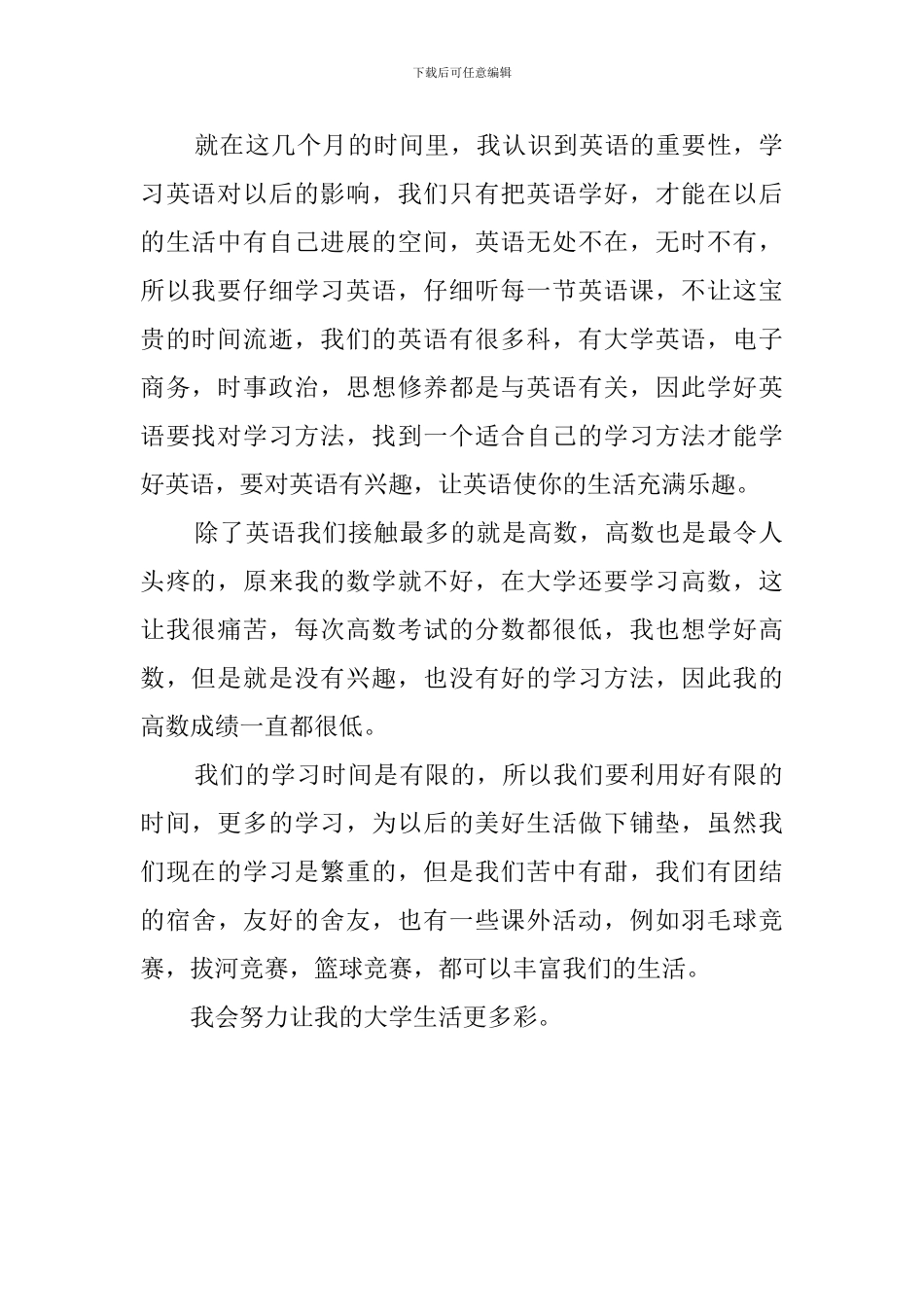 大学生活期末总结范文_第2页