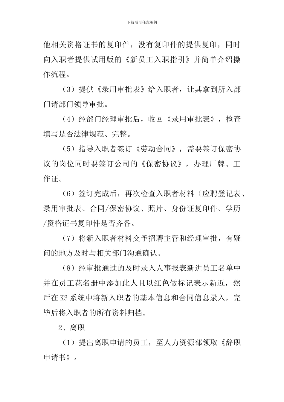 人事专员实习报告3篇_第2页