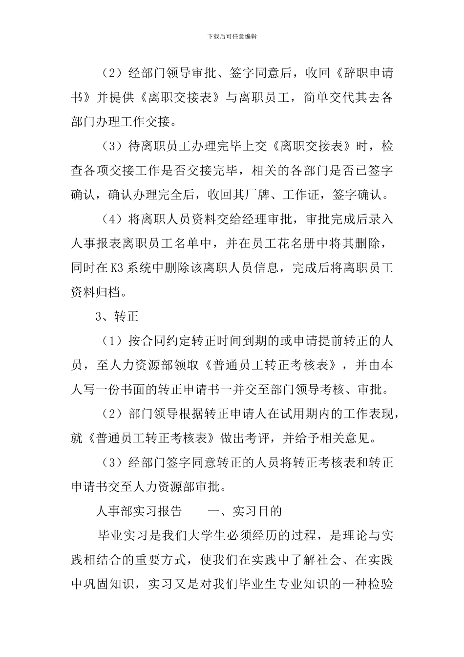 人事专员实习报告3篇_第3页