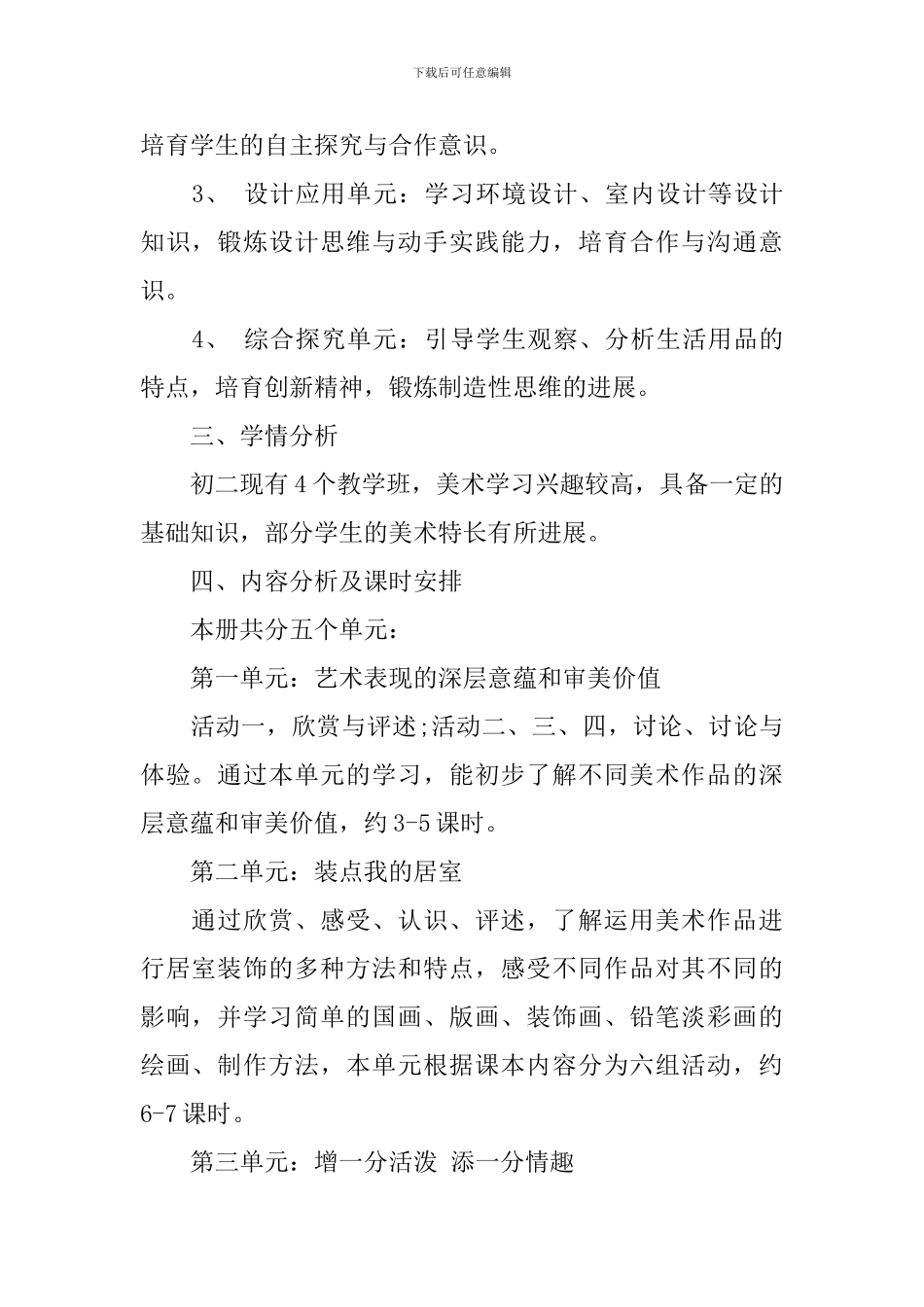 【热门】八年级美术教学计划3篇_第2页