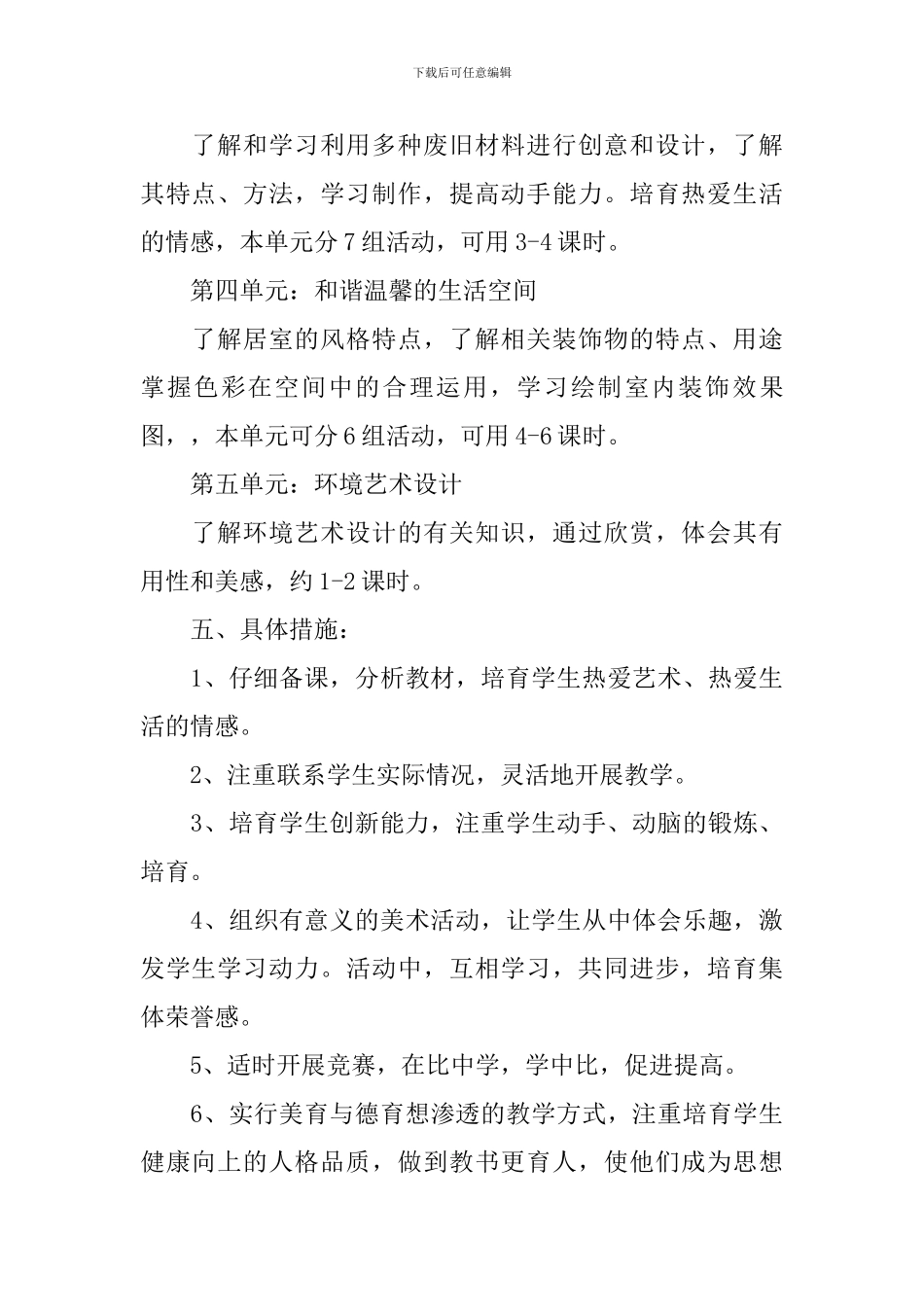 【热门】八年级美术教学计划3篇_第3页