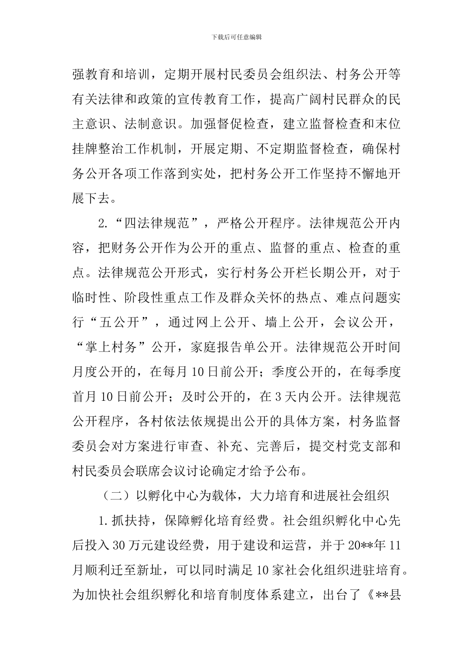 民政局年终基层民政工作总结范文_第2页