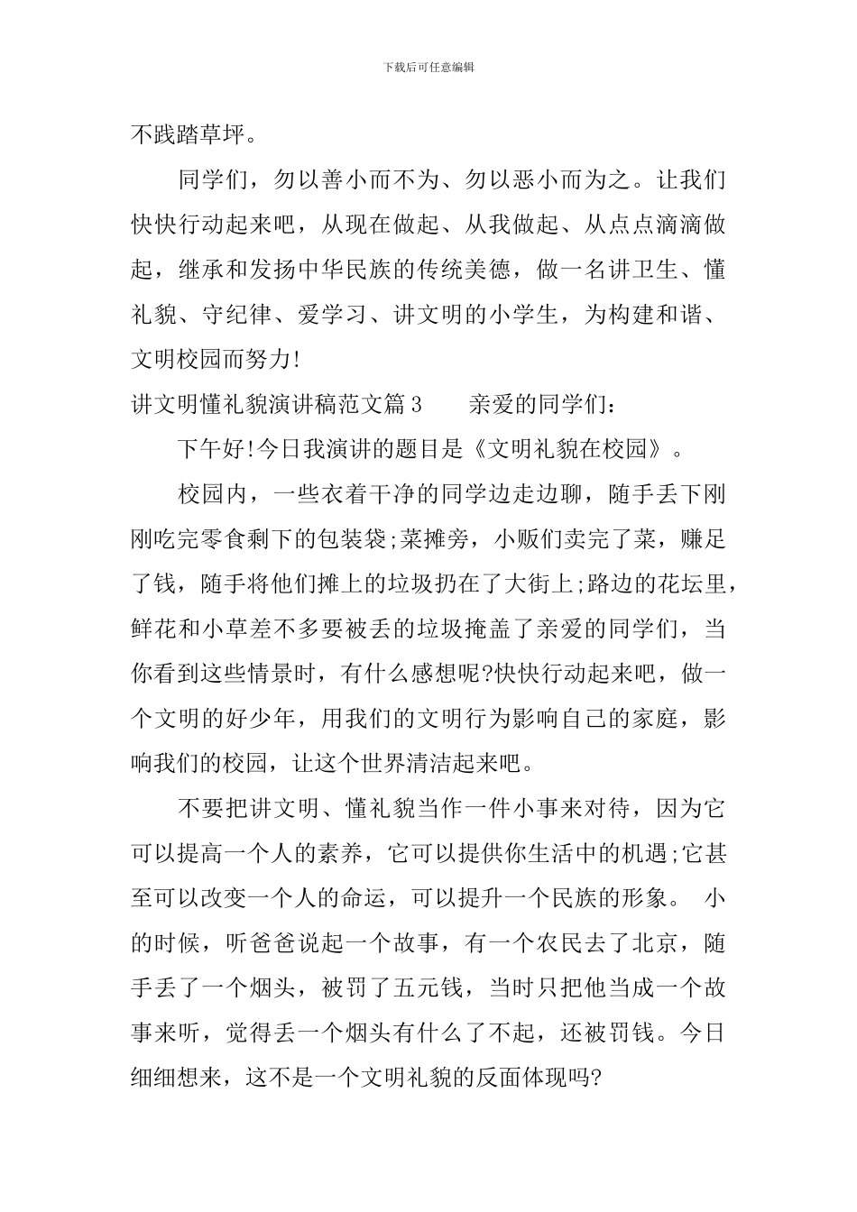 讲文明懂礼貌演讲稿范文_第3页