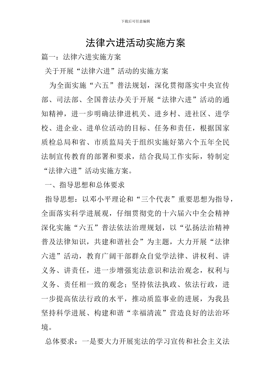 法律六进活动实施方案_第1页