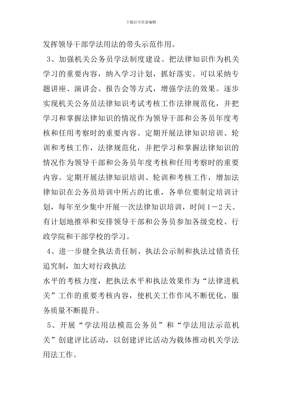 法律六进活动实施方案_第3页