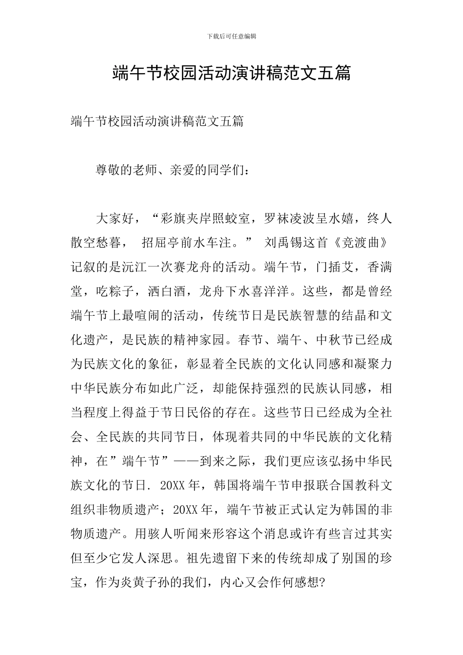 端午节校园活动演讲稿范文五篇_第1页