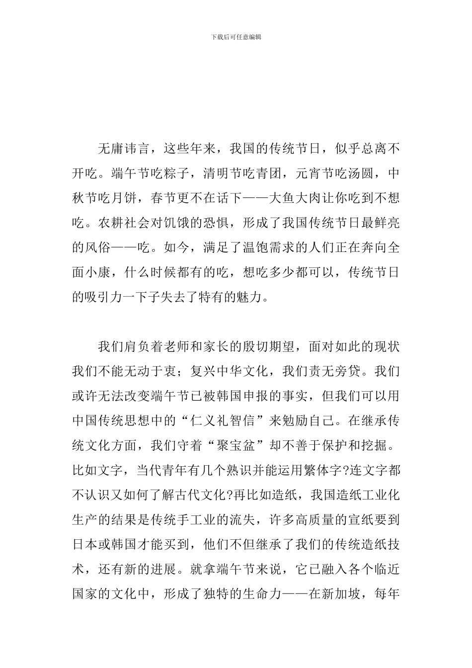 端午节校园活动演讲稿范文五篇_第2页