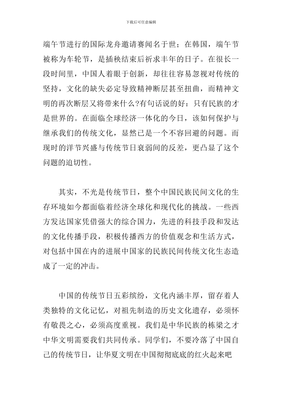 端午节校园活动演讲稿范文五篇_第3页