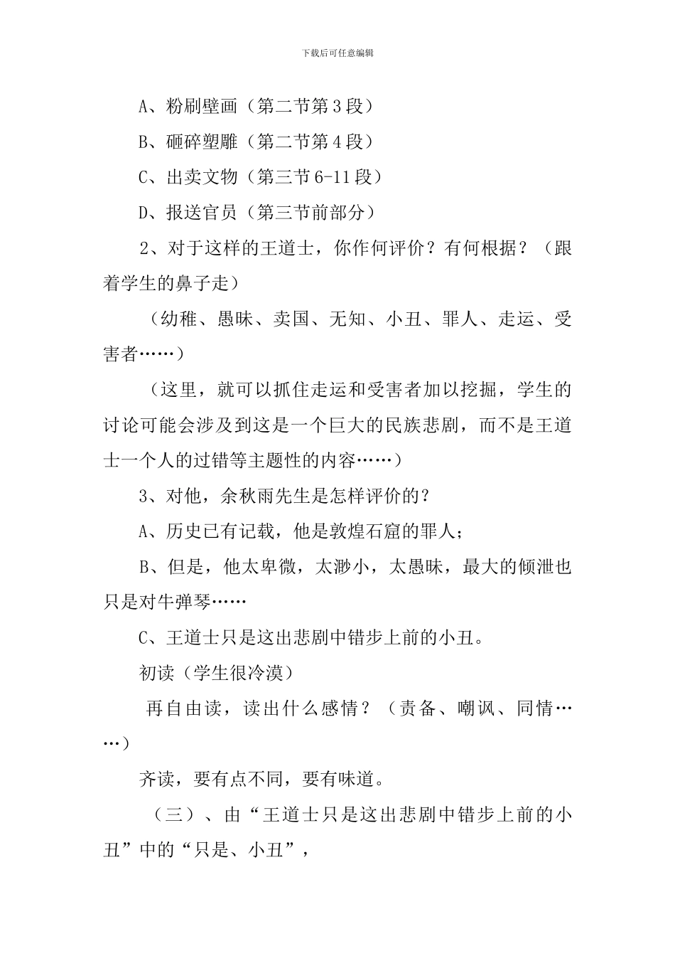 高中语文《道士塔》教案_第2页