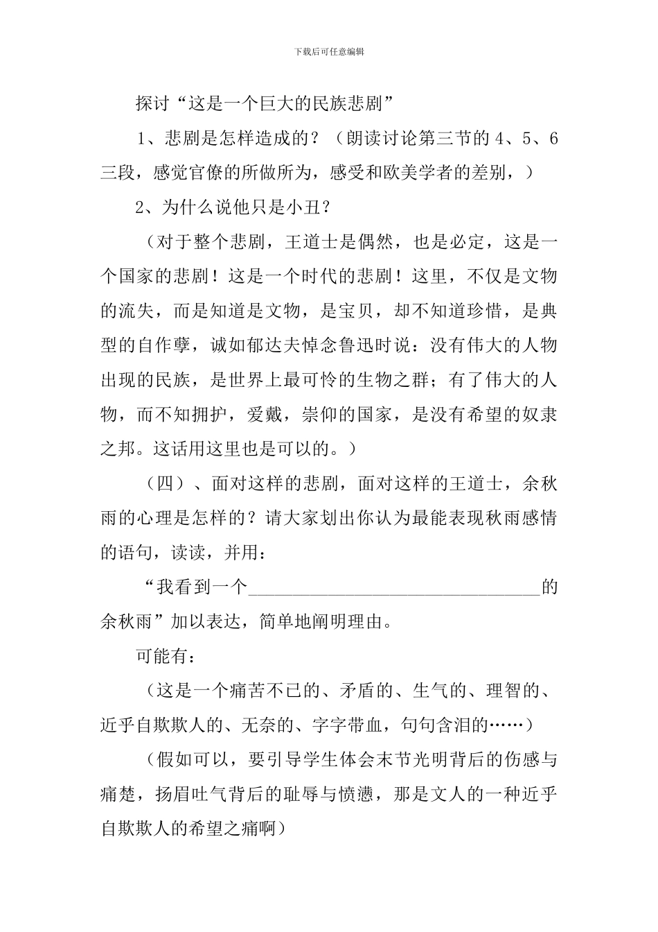 高中语文《道士塔》教案_第3页