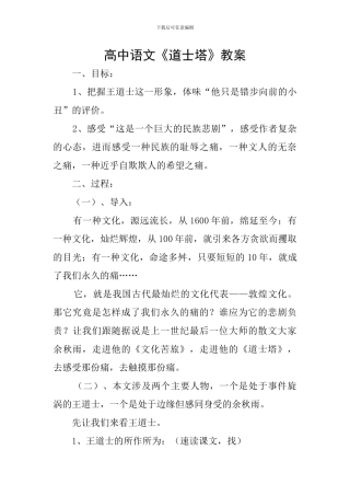 高中语文《道士塔》教案