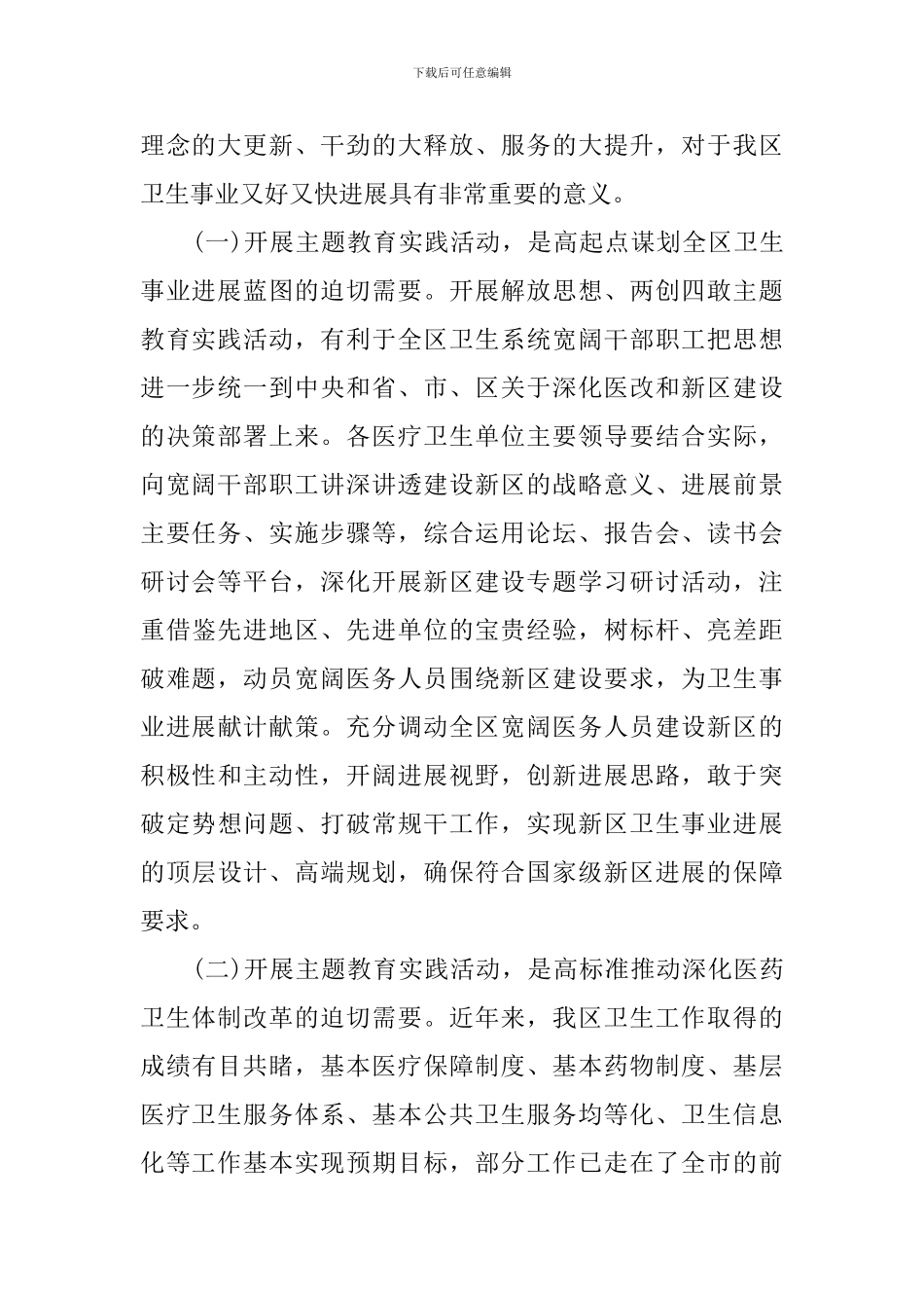 卫生系统领导讲话材料_第2页