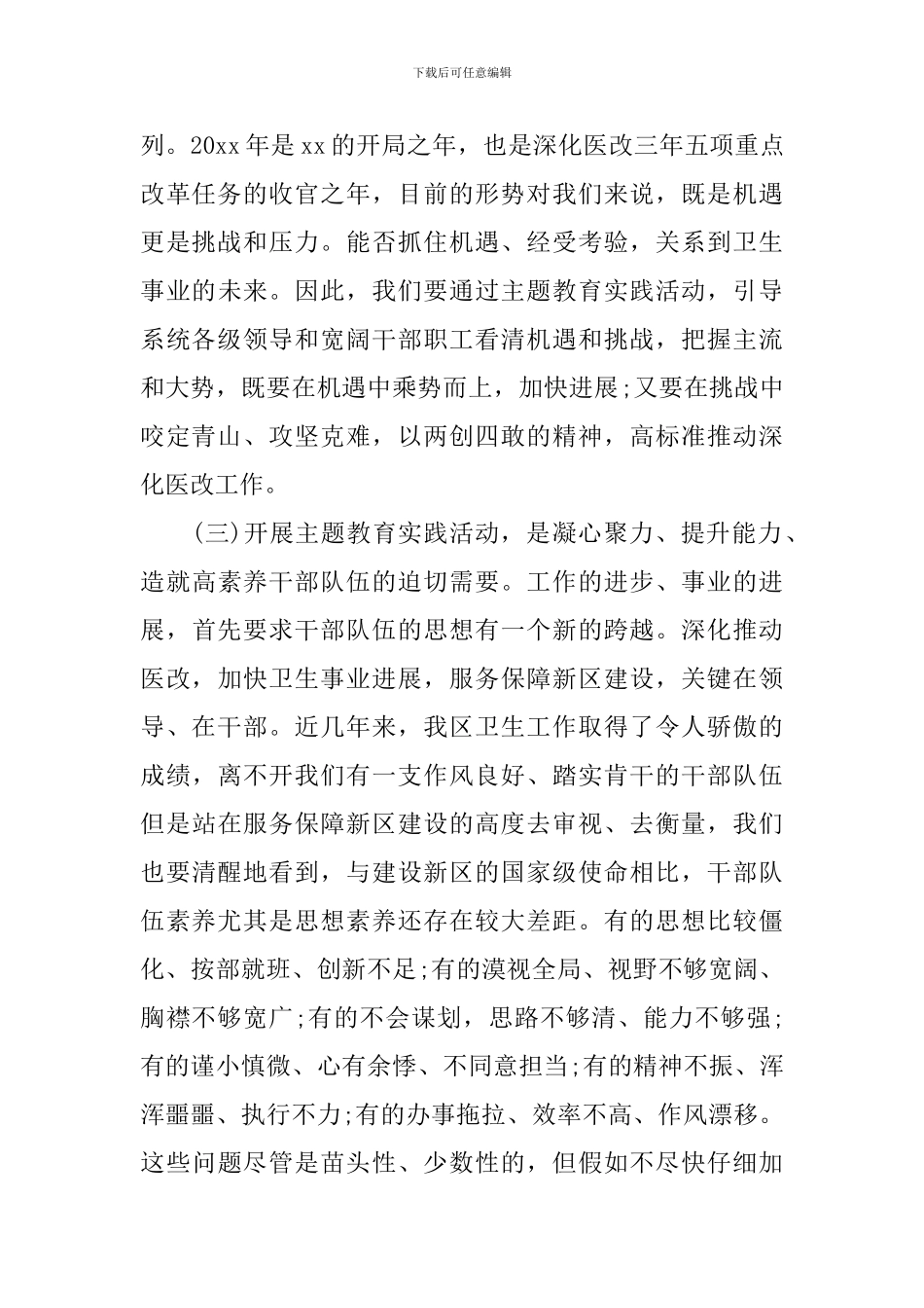 卫生系统领导讲话材料_第3页