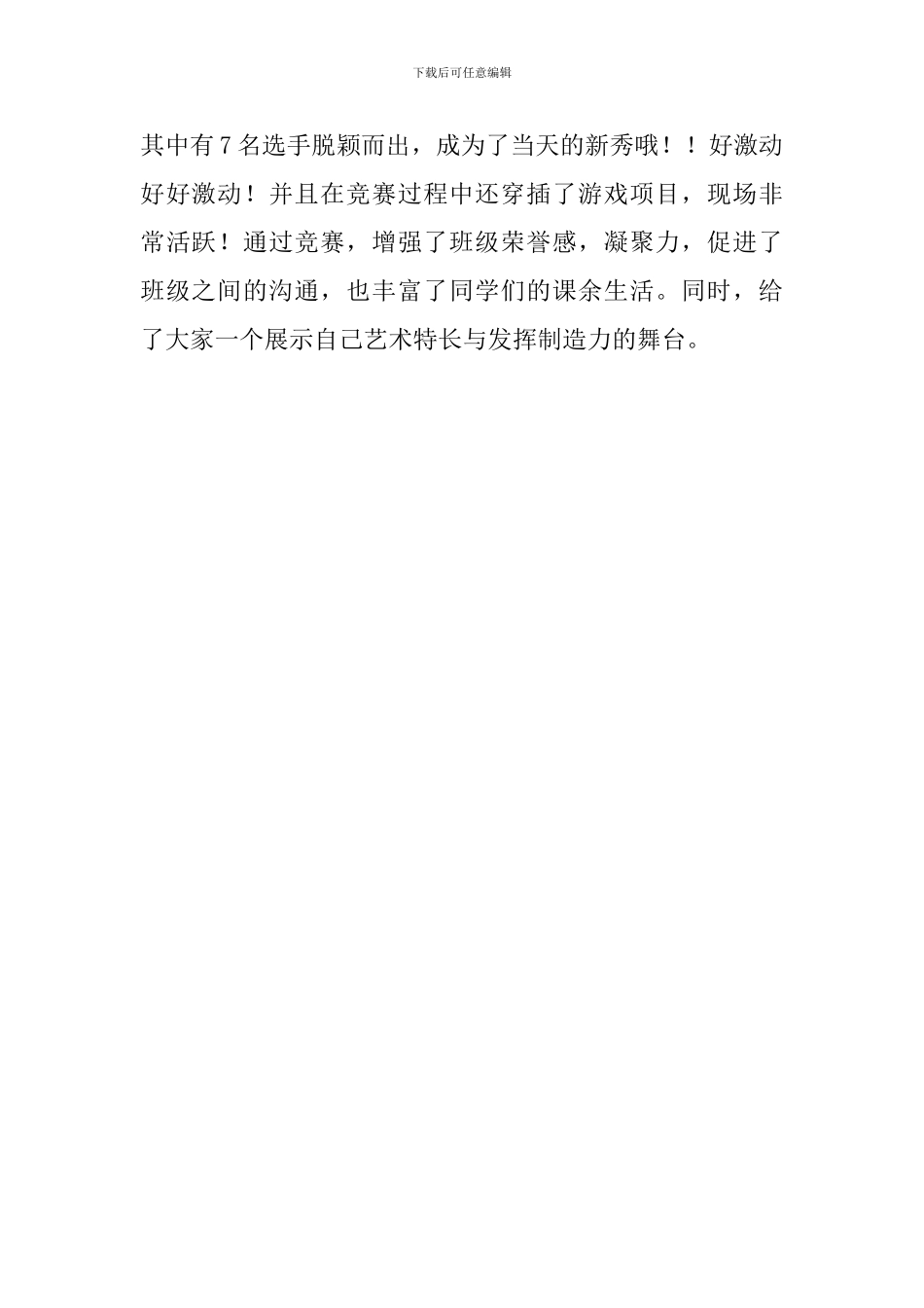 假面星宿的活动总结范文_第2页
