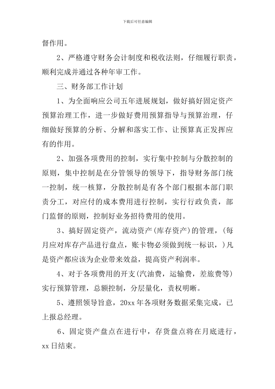 2024年财务工作思路模板_第2页