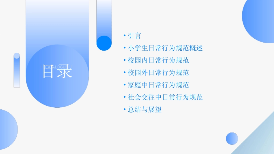 2024版小学生日常行为规范课件(PPT)下载 _第2页