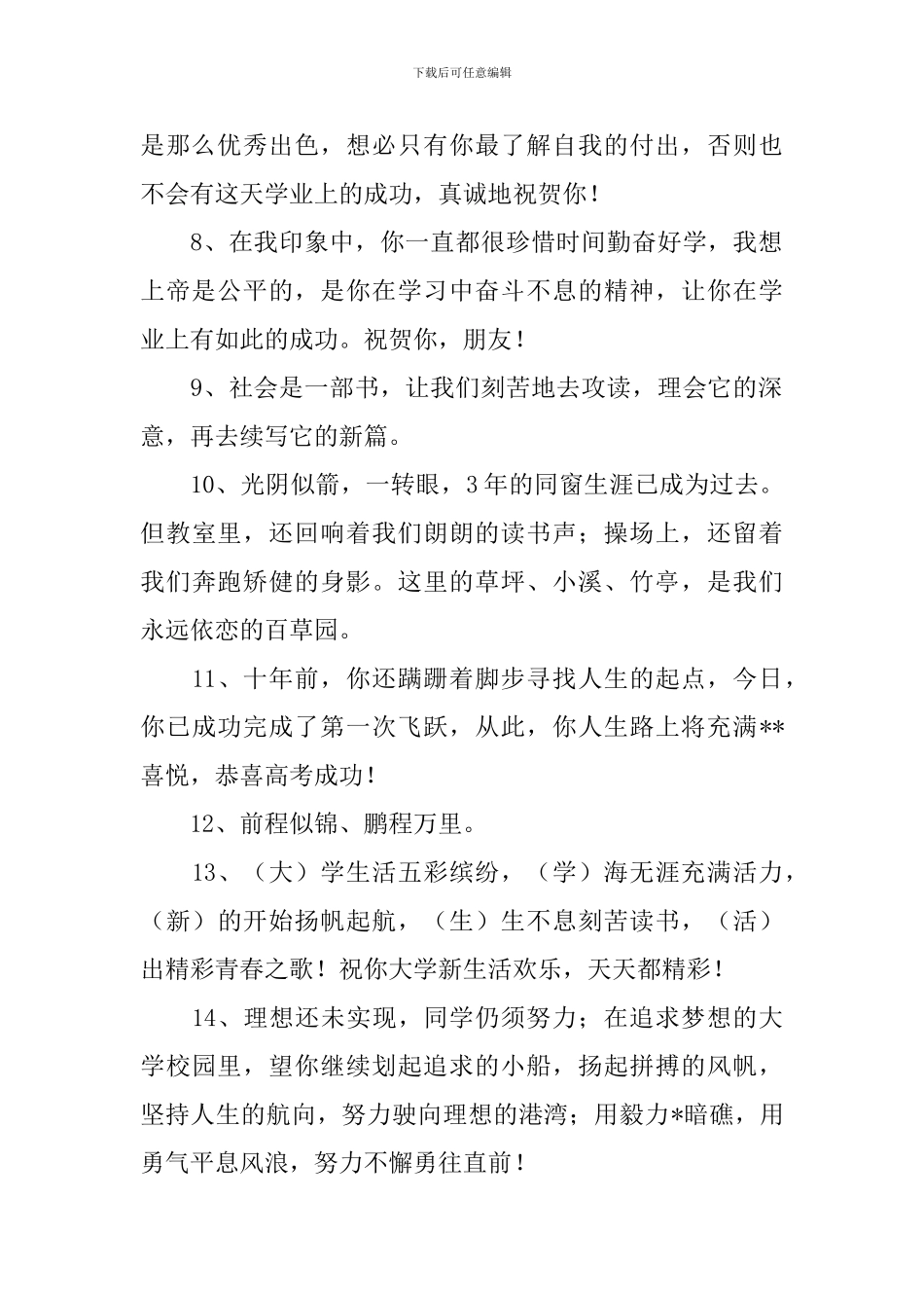 恭喜考上大学的简短祝贺词_第2页