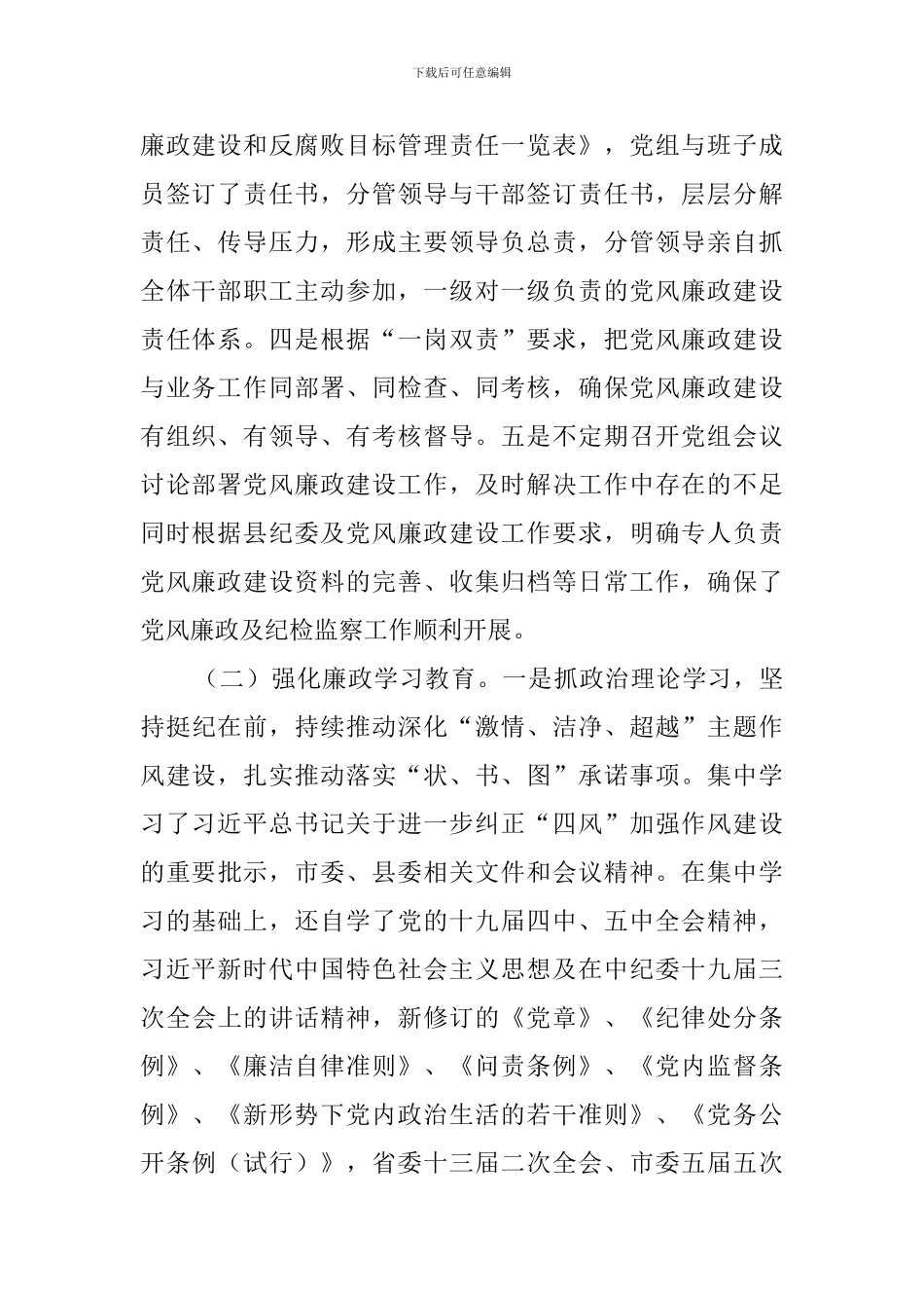 统计局党风廉政建设及纪检监察工作报告_第2页