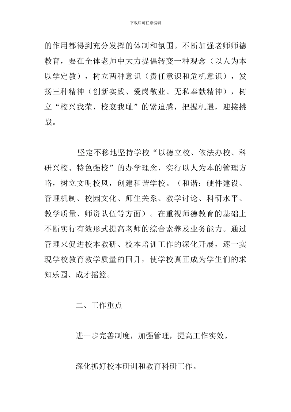 有关校长新学期开学工作计划通用5篇_第2页