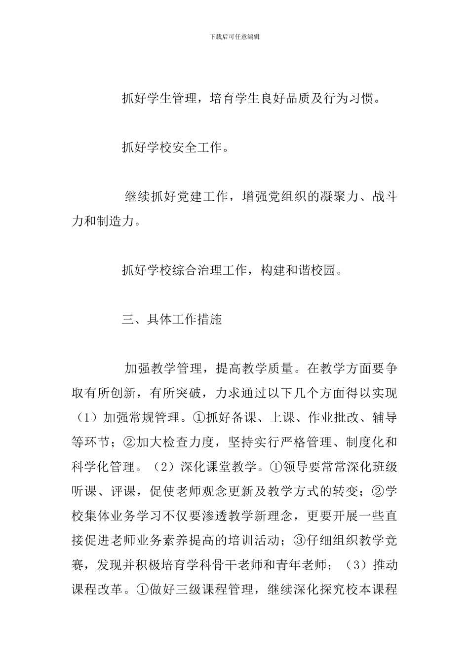 有关校长新学期开学工作计划通用5篇_第3页